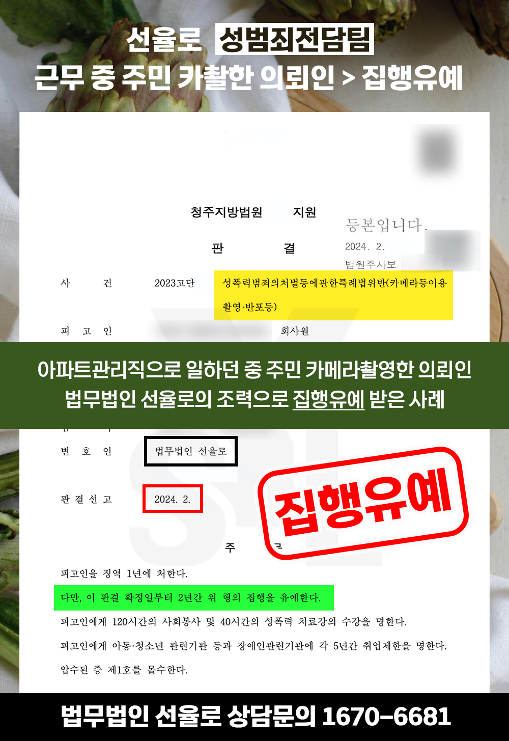 용인카촬죄변호사 6.png