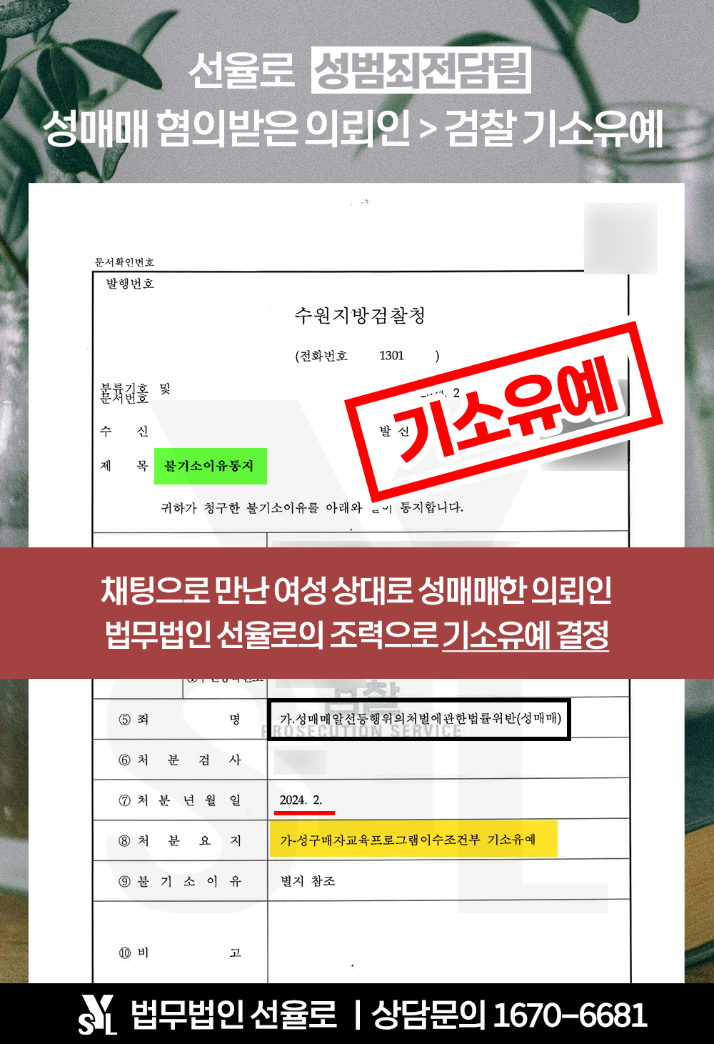 수원성매매변호사 5.png