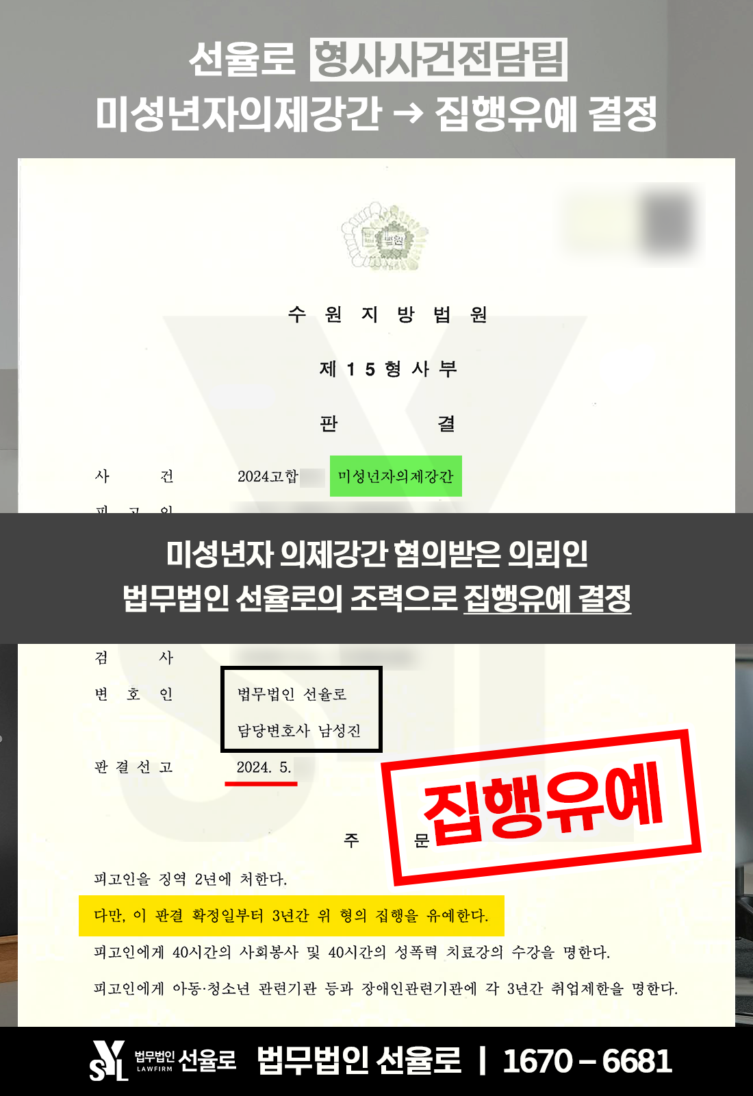 용인미성년자의제강간6.png