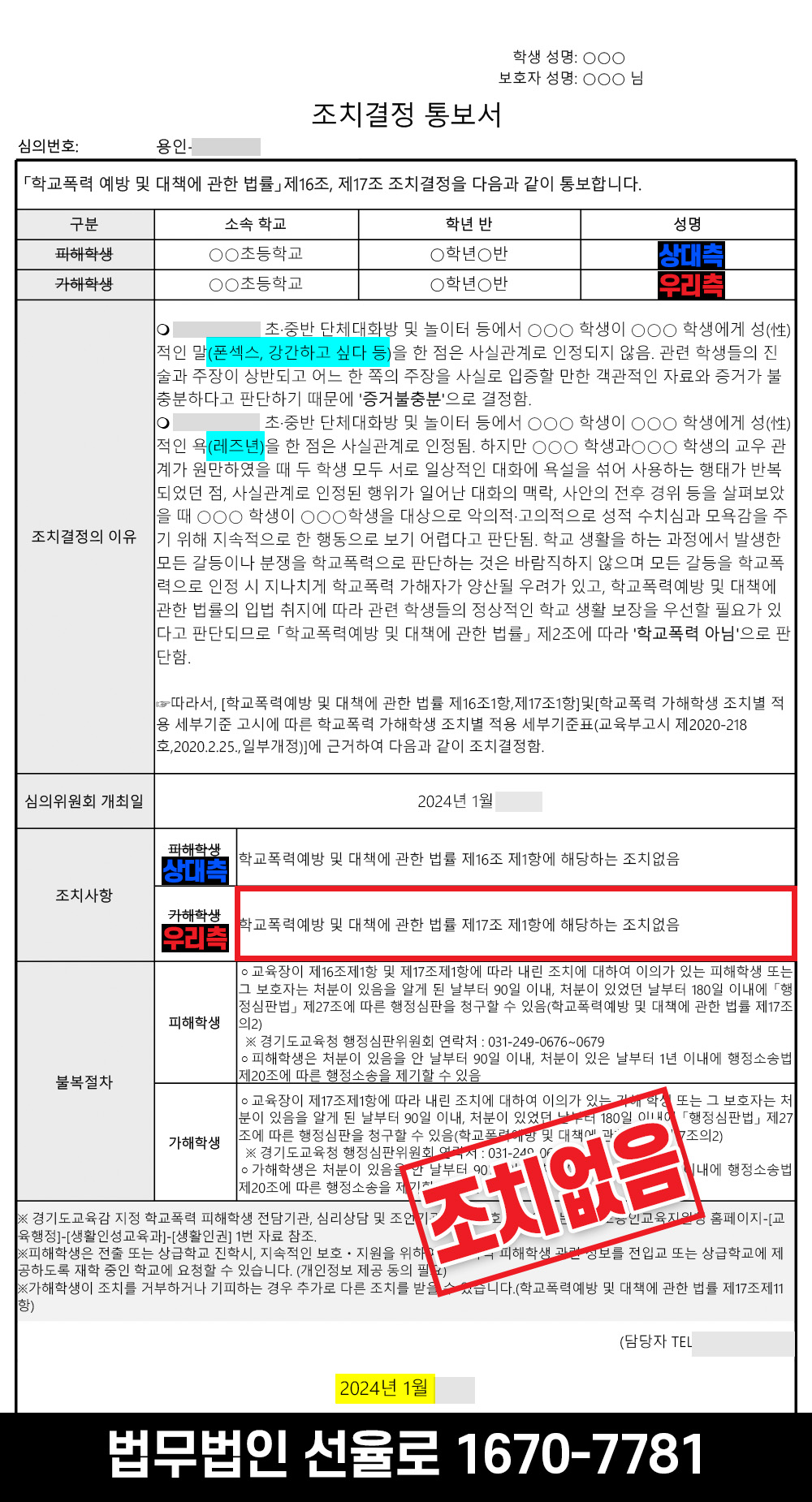 초등학생언어폭력 학폭 11.jpg