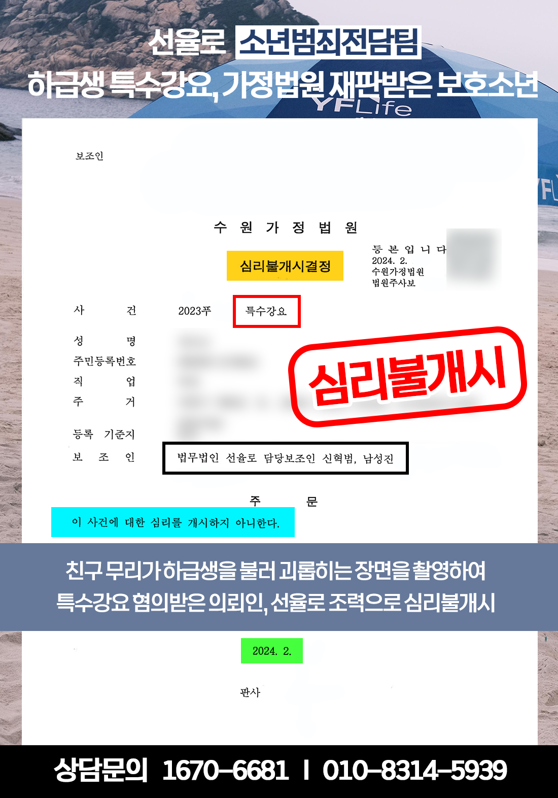 소년보호사건송치 특수강요 10.png
