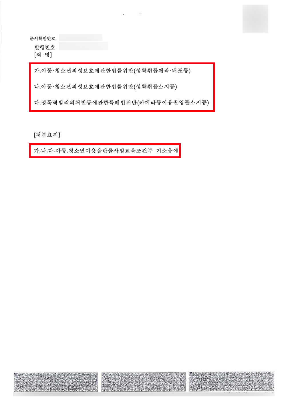 아동성착취물배포.jpg