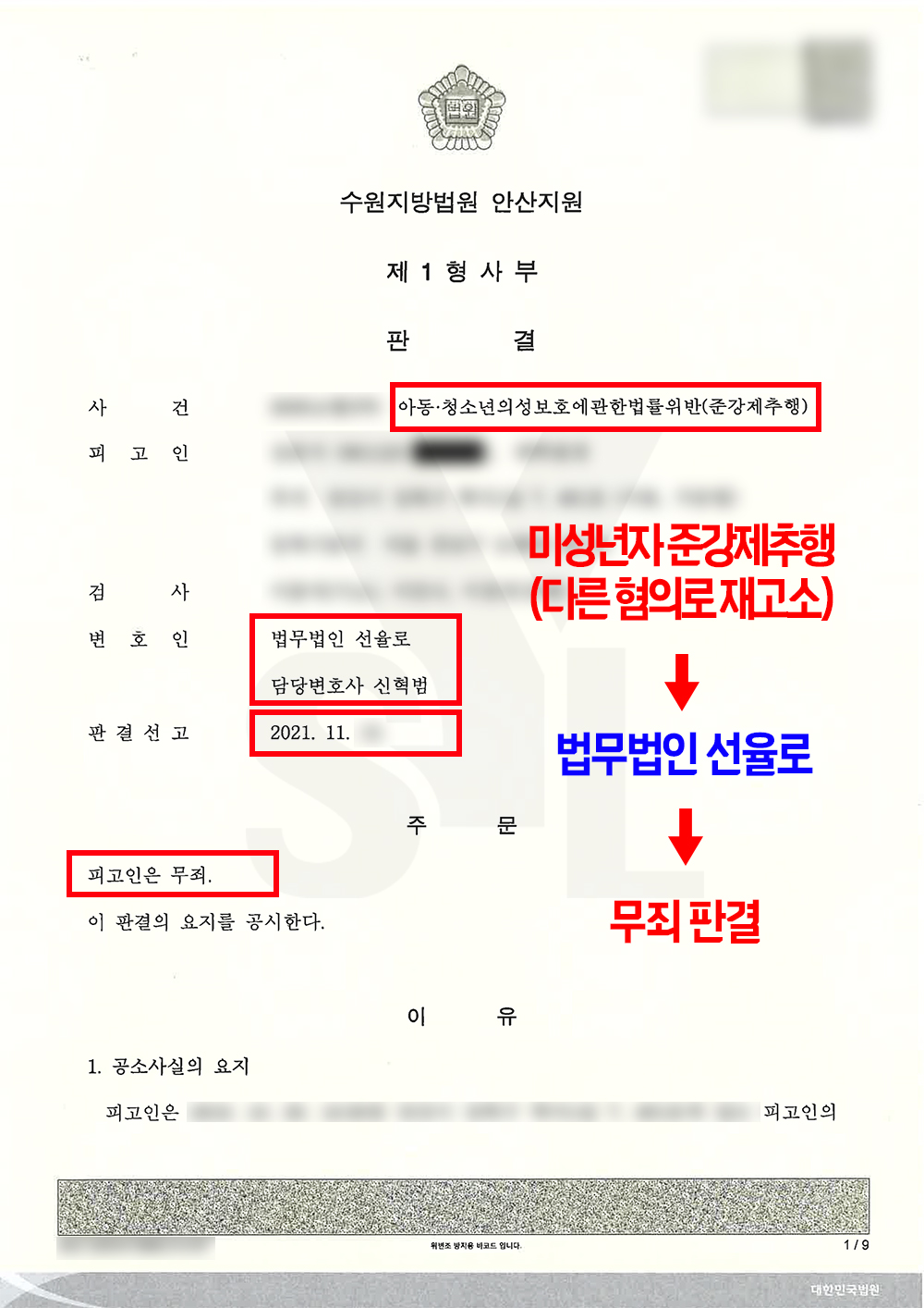미성년자준강제추행.jpg
