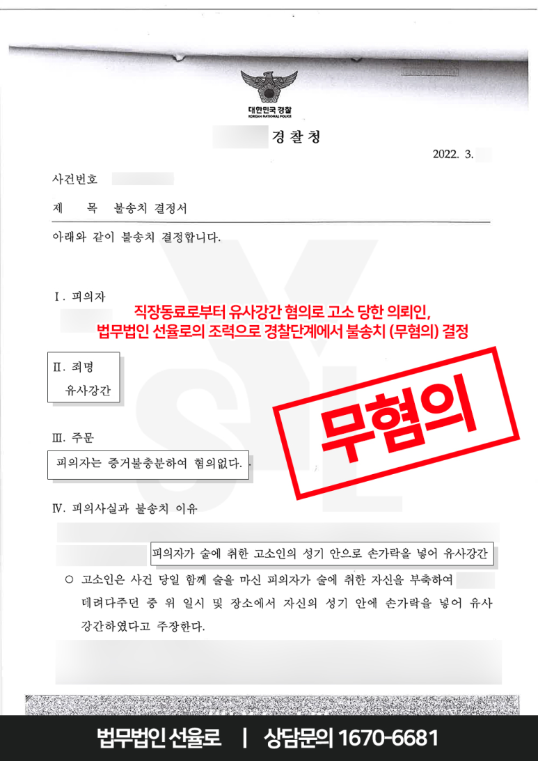 유사강간변호사.png