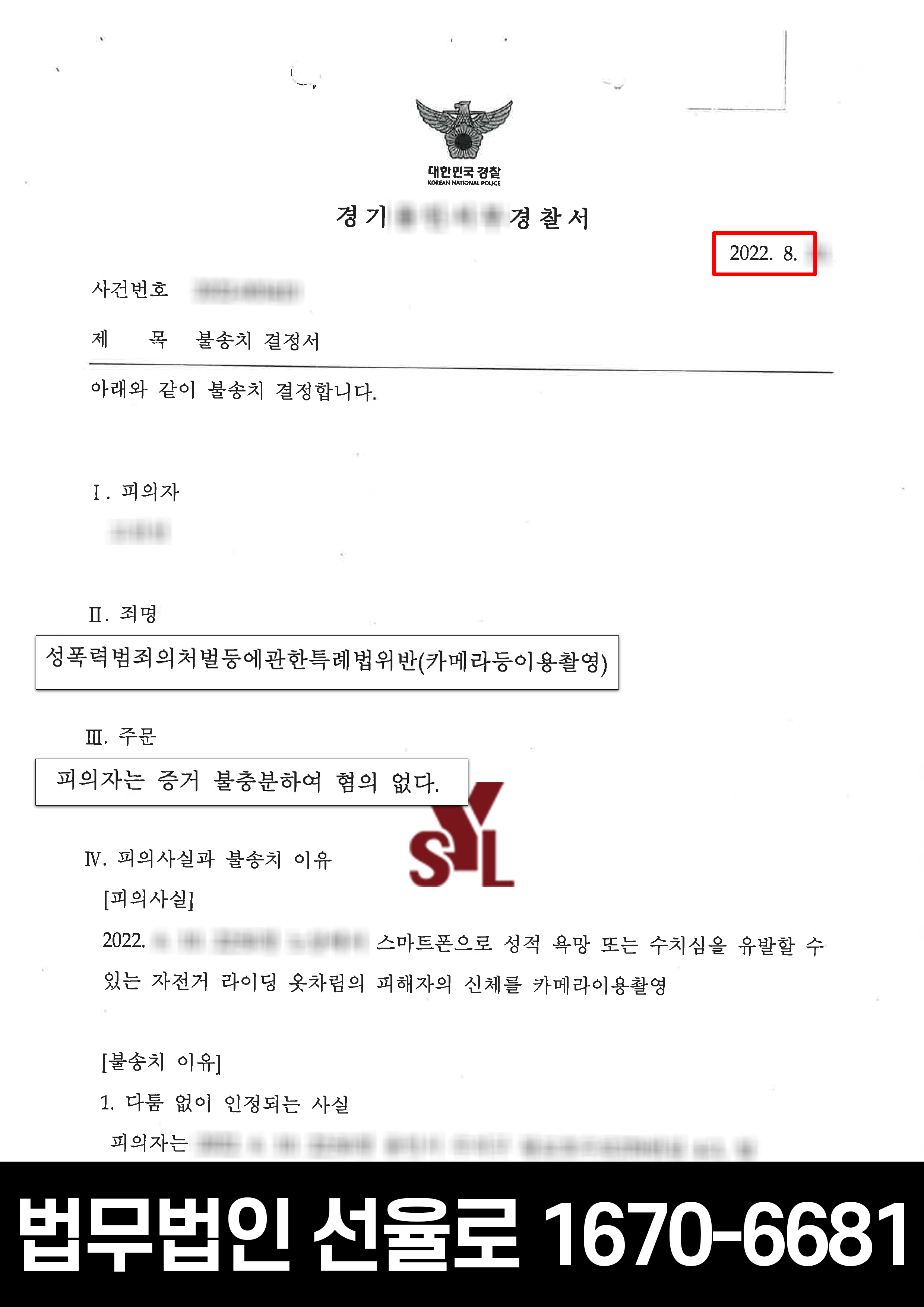 용인불법촬영변호사 레깅스, 라이딩복 카촬죄 7.png
