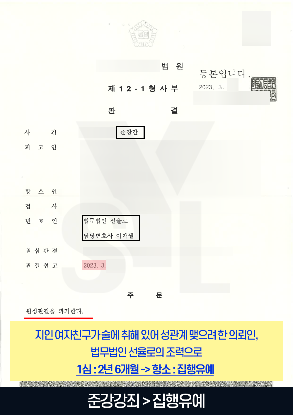 수원준강간변호사 3.png