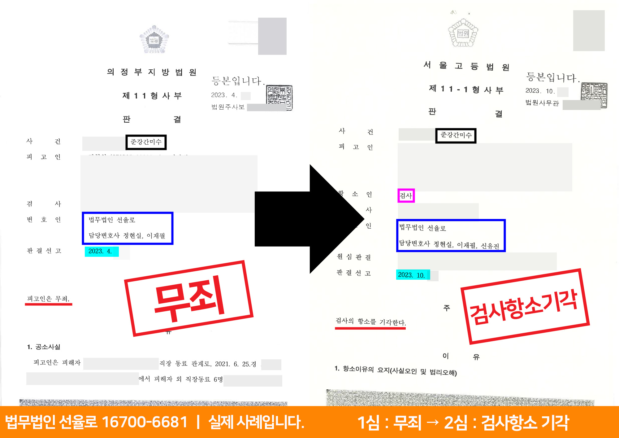 성범죄 무죄 검사항소 기각 11.jpg