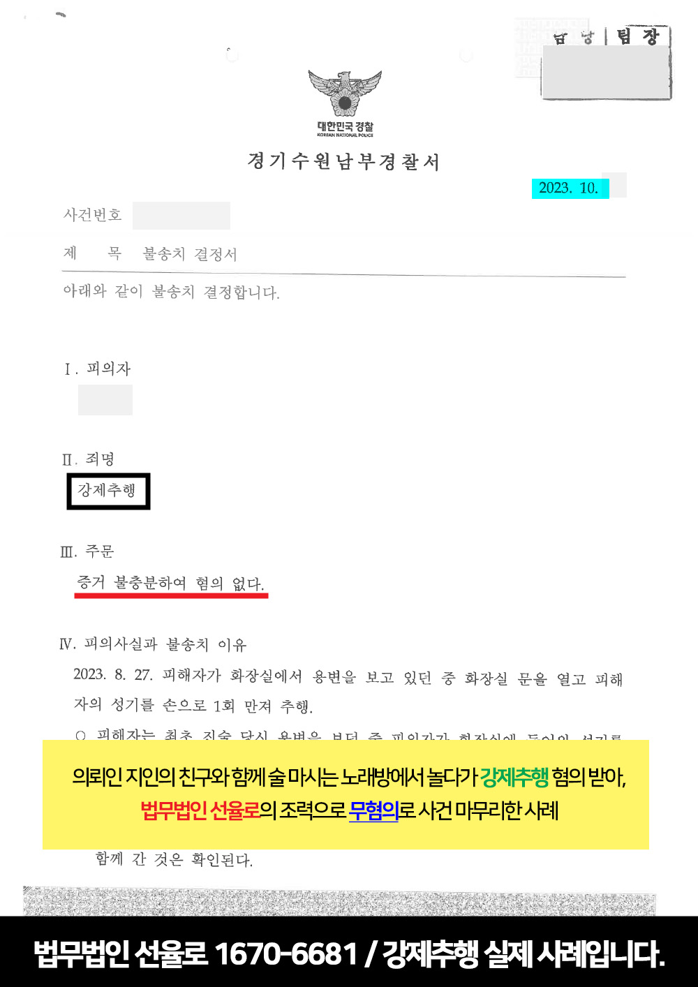 술자리 노래방 강제추행 11.jpg