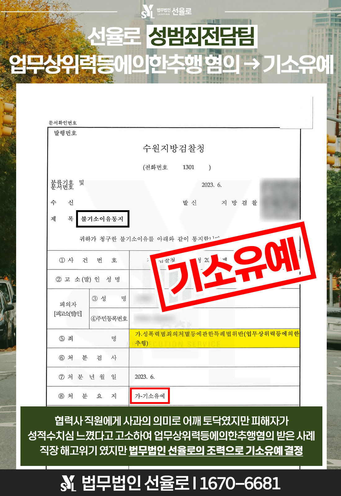 용인성범죄변호사 업무상위력등에의한추행 3.jpg