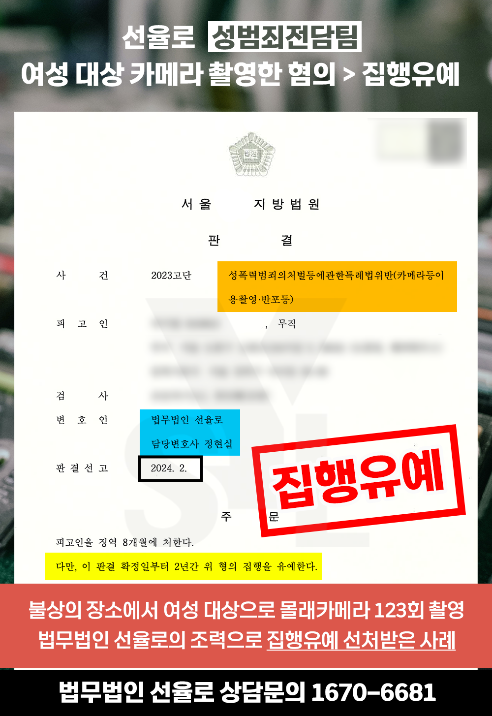 수원카촬죄변호사 7.png